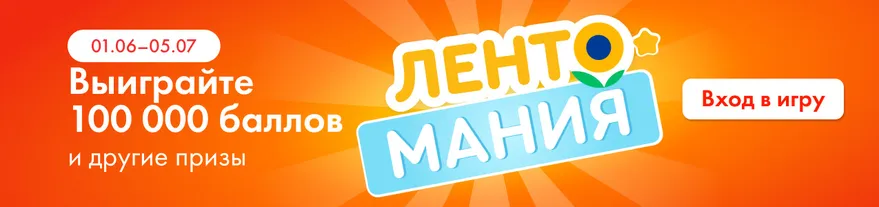 Лентомания с геймификацией 01.06-19.07