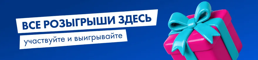 Розыгрыши