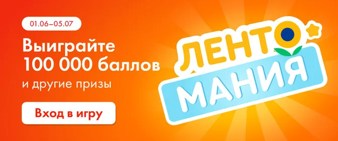 Лентомания на странице Розыгрыши