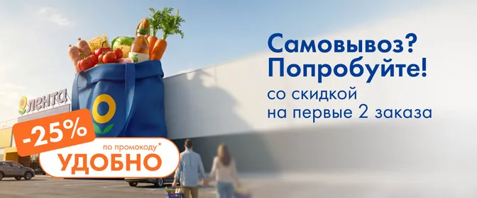 Самовывоз? Это удобно!
