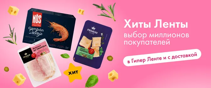 Хиты Ленты