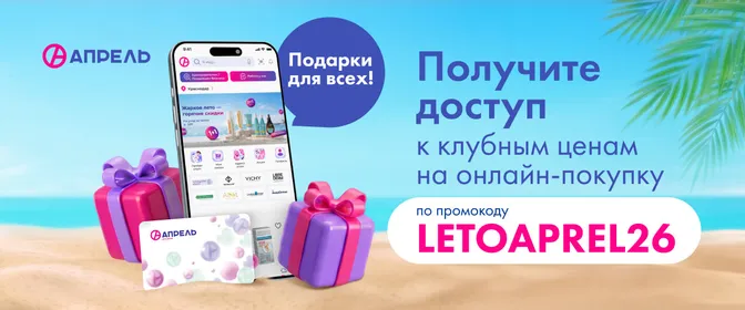 Жара в Апреле!