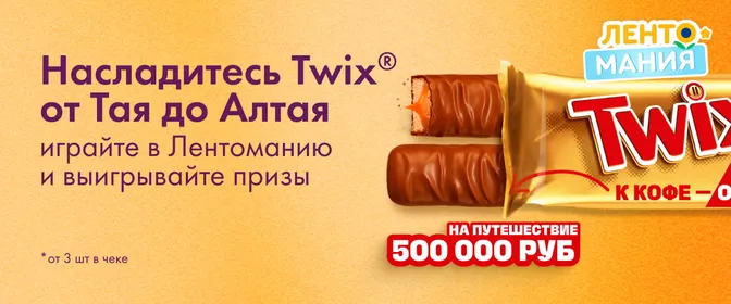 ЛН6 Марс ригли баннер на странице Розыгрыши 1 04.06-05.07