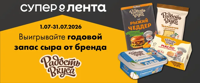 Сырный фестиваль 01.07-31.07.26