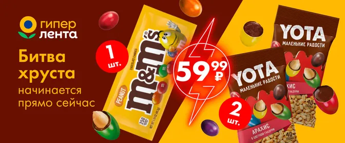 Битва брендов M&ms VS Yota 26.02.-08.04.