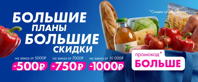 Усиление в доставке // БИГ СКИДКА АБ-тест 03.09-09.09