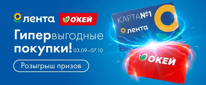 ЛН10 Сезон Гипервыгодных покупок 03.09-07.10