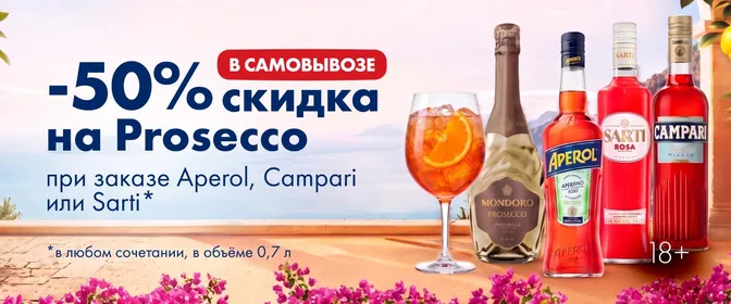Релевант_Итальянские каникулы алко в самовывозе 25.08-21.09
