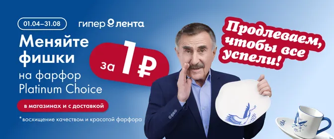 Фарфорабл продление! 03.08.-31.08.