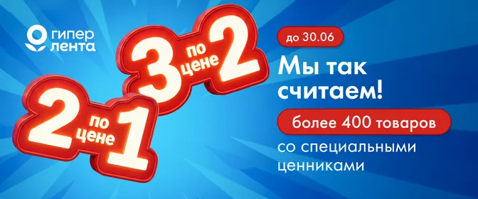 Нескромно экономно 05.06-30.06