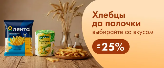 Похрустим?
