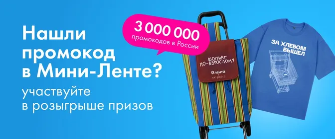 Розыгрыш мини-лента 20.08-07.10