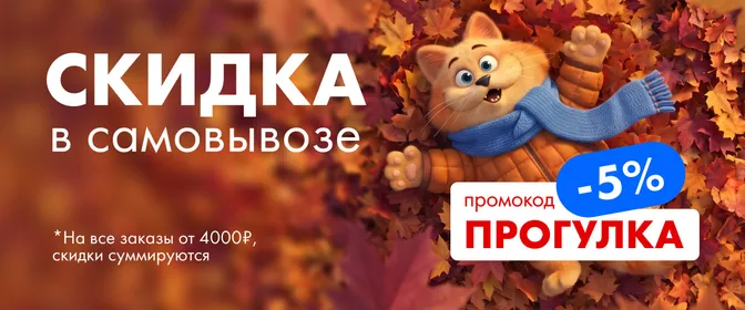 Always on скидка на самовывоз