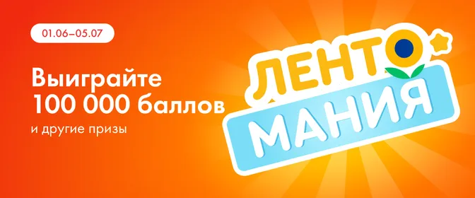 Призы в Лентомании и картах-сюрпризах☀️