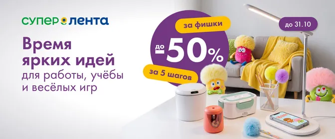 Ерошки и Школьные гаджеты в СМ 19.08 - 31.10