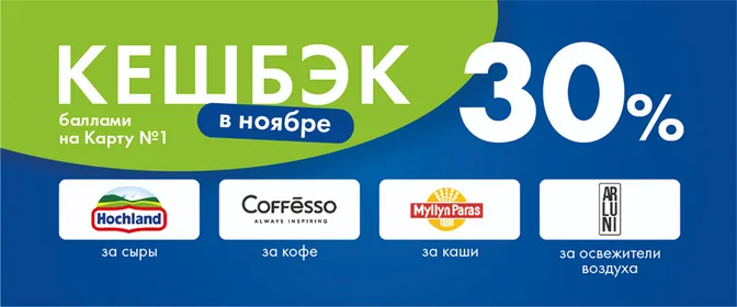 Разместить баннер про кешбэк на октябрь ОМНИ 01.10-31.10