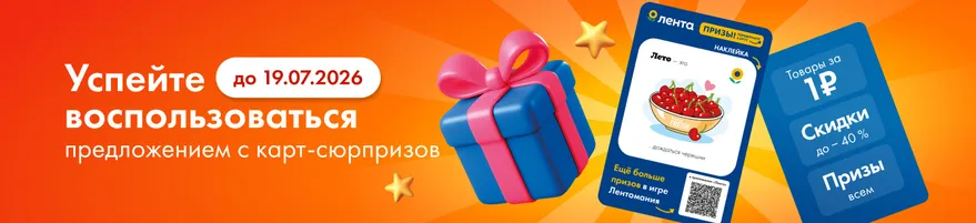 Карты-сюрпризы с геймификацией 01.06-19.07