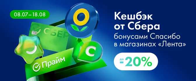 Получайте повышенный кешбэк до 20% бонусами «Спасибо»
