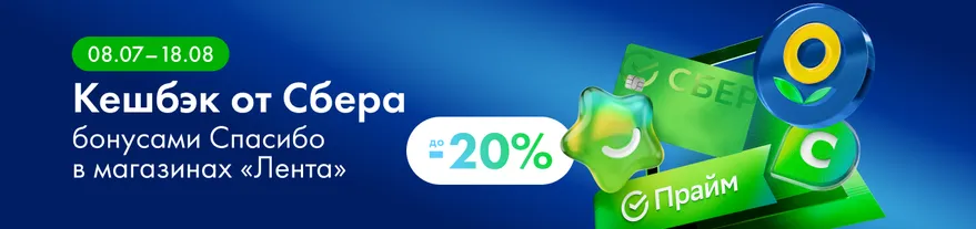 Кешбэк до 20% бонусами «Спасибо» узкий баннер 15.07-18.08