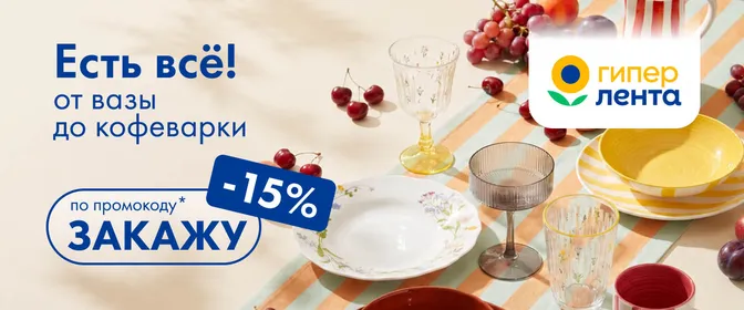 Кампания. Веб. ОКЕЙ+Лента: -15% на нон-фуд в доставке и самовывозе 16.06-31.08