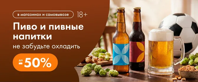 ЛН8 Пиво (ЧМ) баннер на главной 09.07-22.07