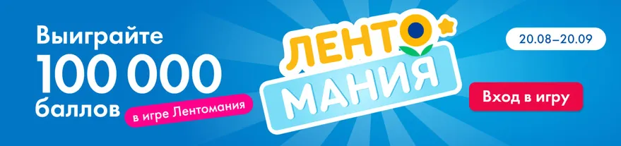 Лентомания 20.08 -20.09