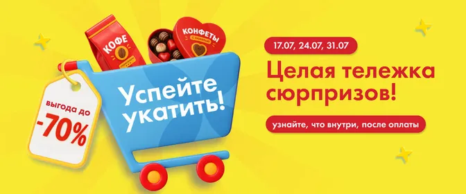 Успей Укатить_17.07, 24.07, 31.07