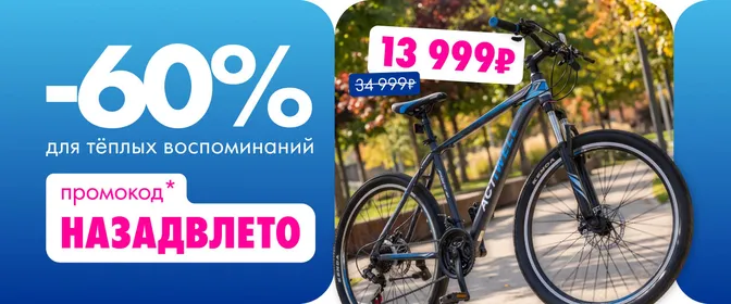 Супер-оффер "Продлеваем лето" -60% при заказе доставки 08.09-14.09