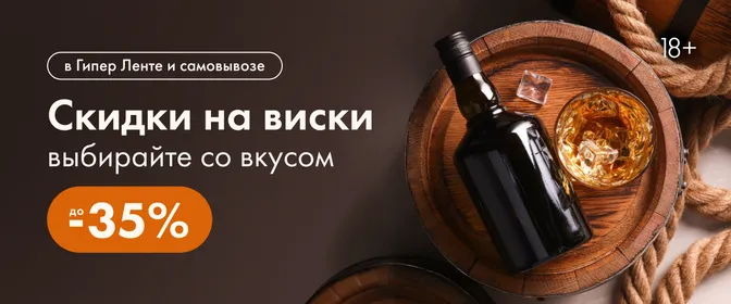 ЛН7 Виски со скидками баннер верхний 11.06-24.06