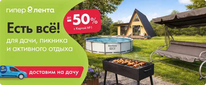 Сезон пикника 14.04-31.08