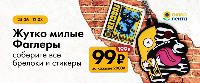 Фаглеры верхний баннер и сторис 25.06 - 12.08