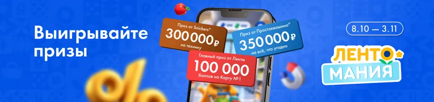 Лентомания баннер узкий сайт Магазины 08.10 -03.11