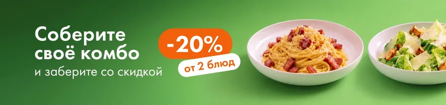 ЛН11 Соберите своё комбо_кулинария СП 05.10-31.12