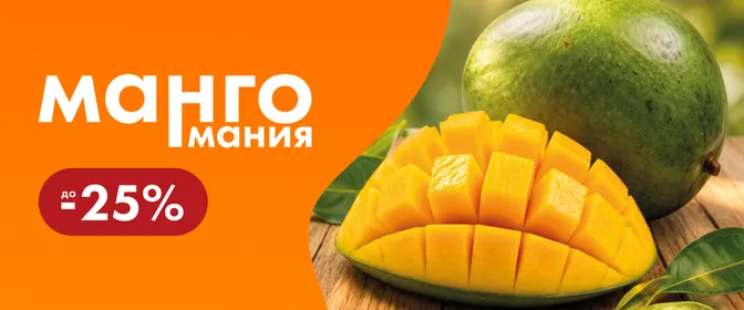Сезон манго Египет: 05.09-31.12_ОМНИ