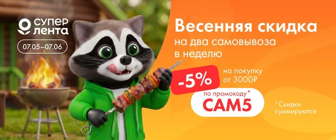 Весенняя скидка