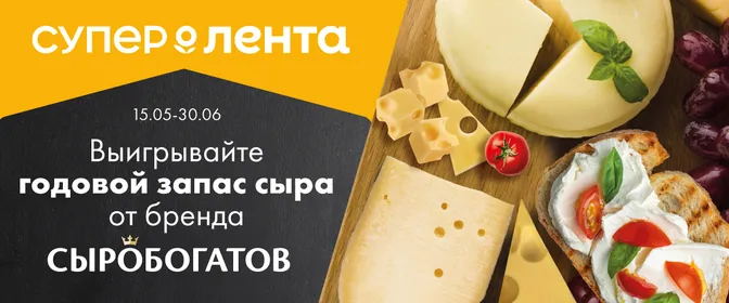 Сырный фестиваль 15.05-30.06.26