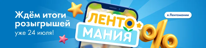 Лентомания с геймификацией 15.07-24.07
