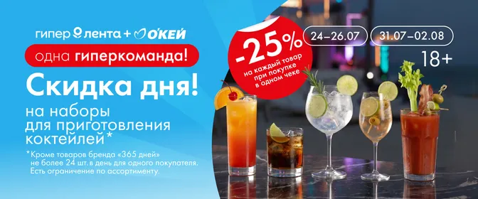Кампания. Веб. Апп. Скидка дня на комбо для приготовления коктейлей 24–26.07