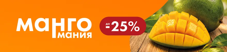 Сезон манго Египет: 05.09-31.12_ОМНИ