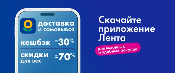 Скачайте приложение Лента