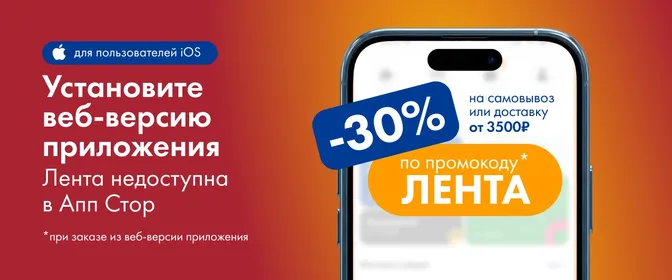 Сохранение Лента на iOS веб и МП 28.04-31.05