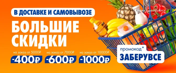Усиление в самовывозе// БИГ СКИДКА АБ-тест 17.09-23.09