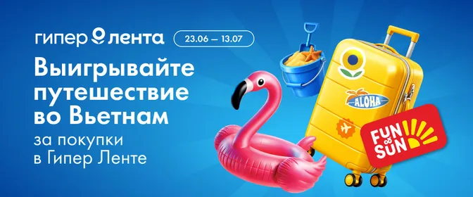 ЛН7 Розыгрыш призов "Отдых на воде" 23.06-13.07