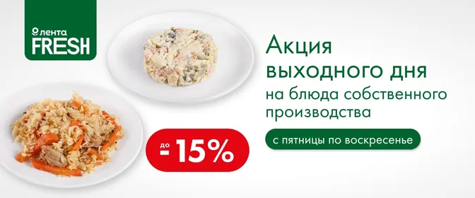ЦФО Акция выходного дня 29.01.-31.12.