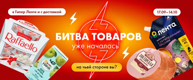 Битва брендов 17.09-14.10