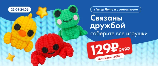 Связаны дружбой 23.04.-24.06.