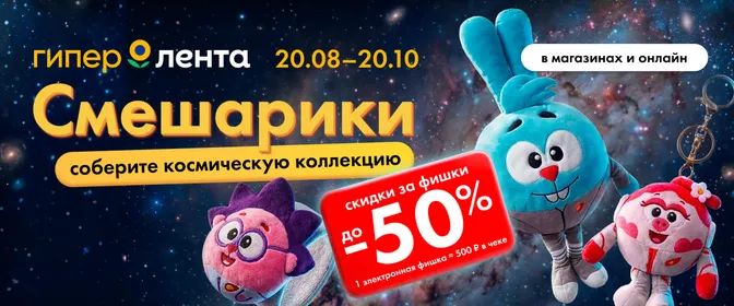 ЛН10 Смешарики за фишки нижний баннер 20.08-20.10