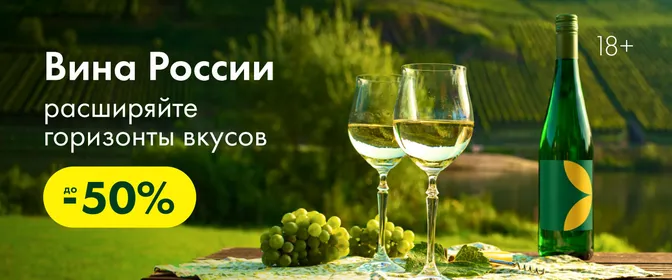 Кампания. Веб. Апп. Вина России баннер на главной 23.07-12.08