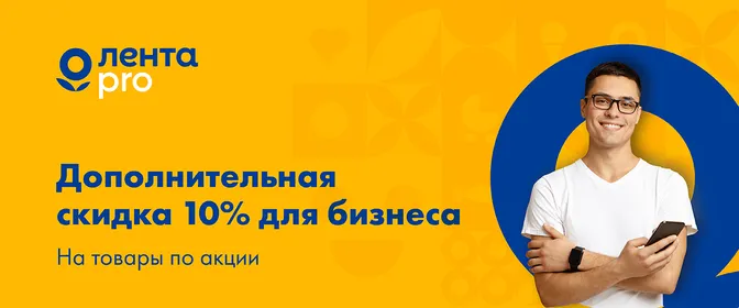 Дополнительная скидка 10%