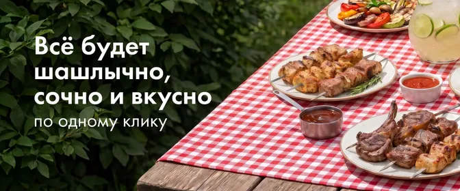 Сторителлинг - всё к шашлычному сезону 27.04-11.05